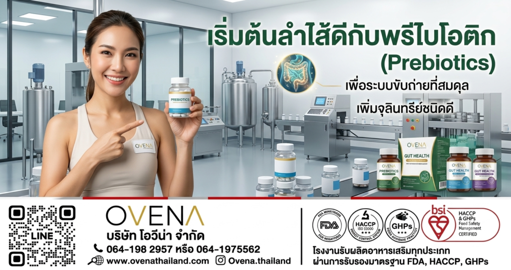 เริ่มต้นลำไส้ดีกับพรีไบโอติก (Prebiotics) gemini generated image 7419m77419m77419